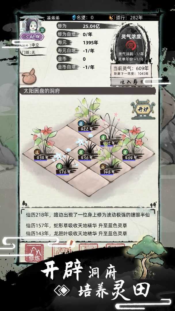 不一样修仙破解版内置修改器