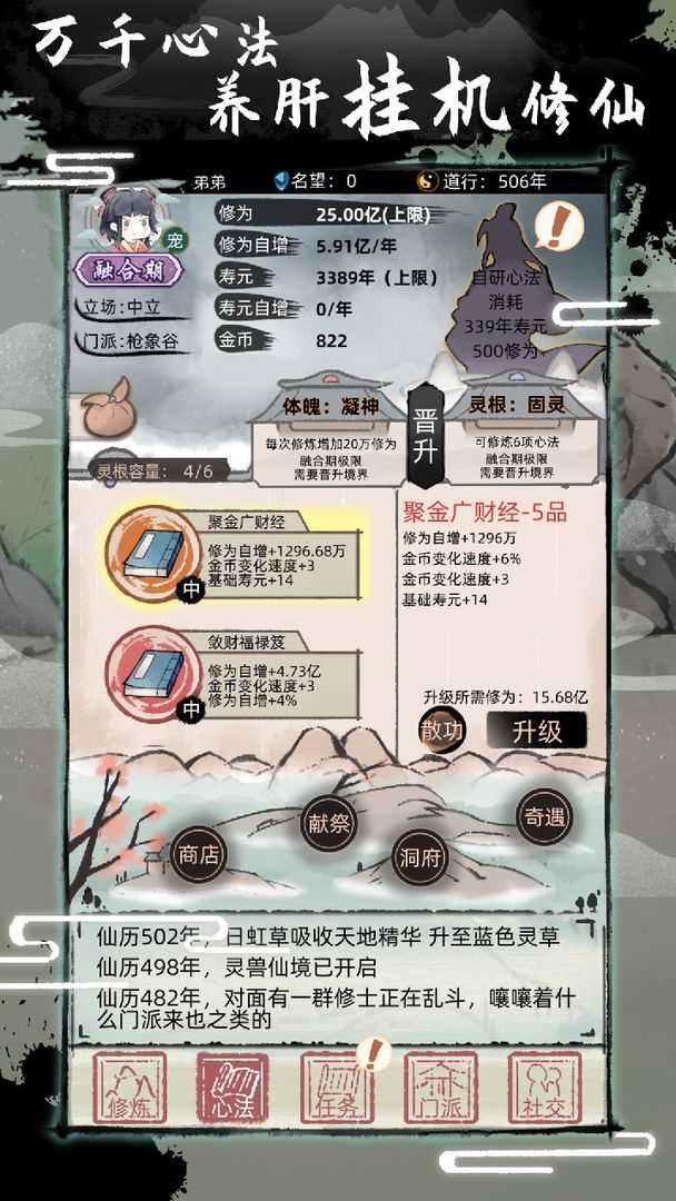 不一样修仙破解版内置修改器