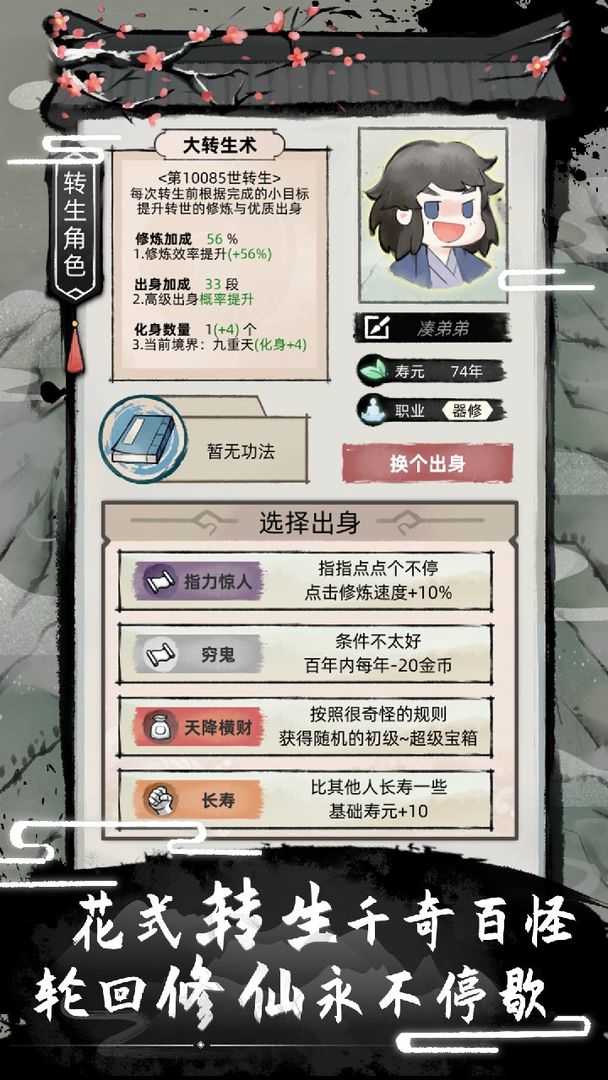 不一样修仙破解版内置修改器