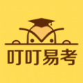 叮叮易考最新版