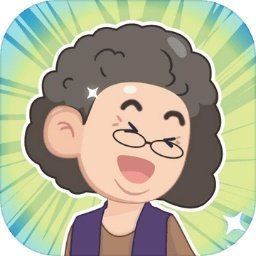 养老模拟器破解版无限钞票折相思