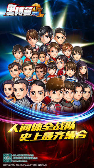 奥特曼系列ol无限钻石版