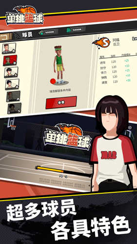单挑篮球游戏破解版