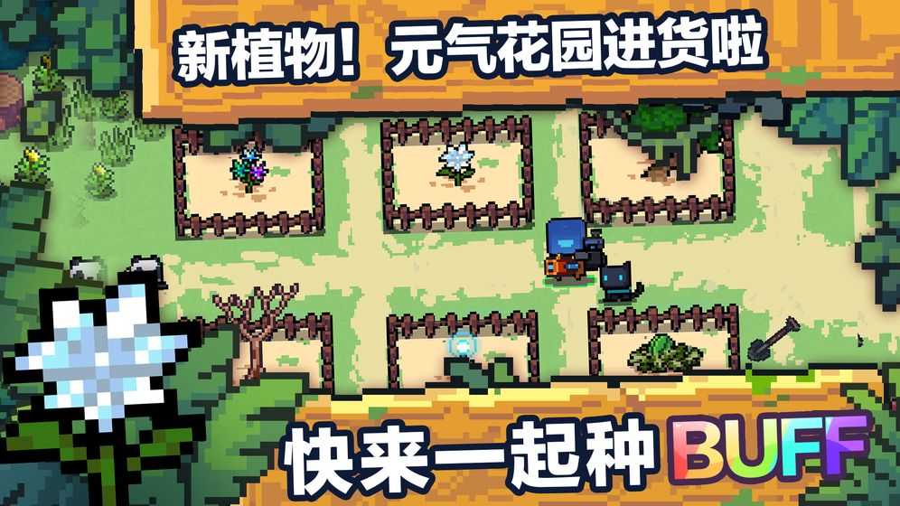元气骑士2.1.8破解版
