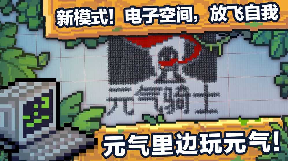 元气骑士2.1.8破解版