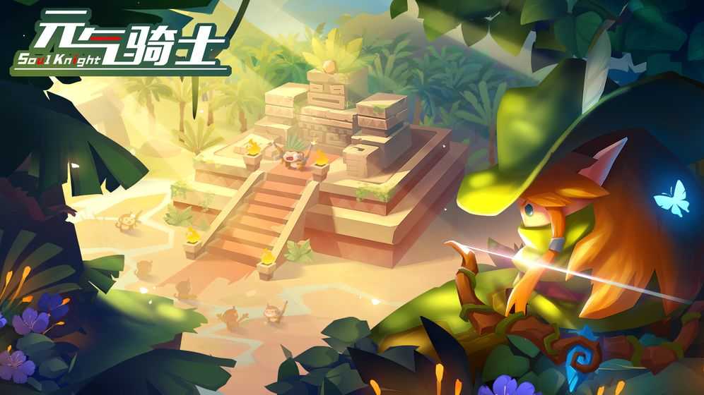 元气骑士2.1.8破解版