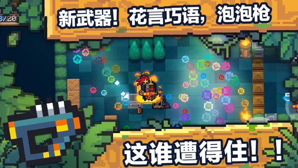 元气骑士2.1.8破解版