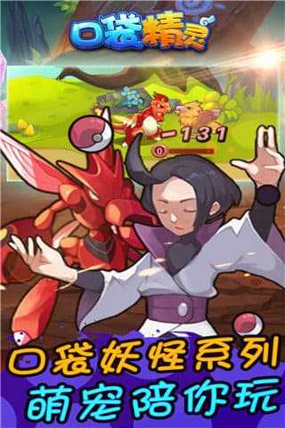 口袋精灵破解版