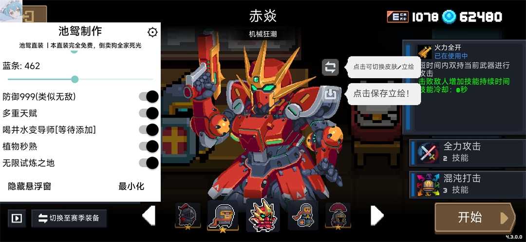 元气骑士破解版4.13