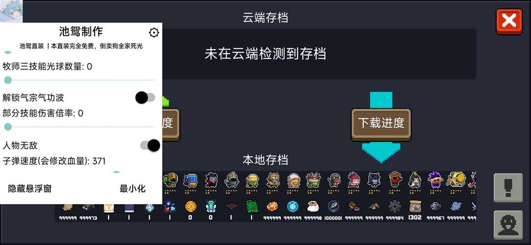 元气骑士破解版4.13