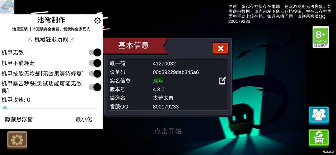 元气骑士破解版4.13