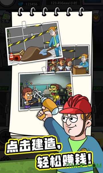 造个避难所免广告版下载