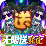 西西三国破解版