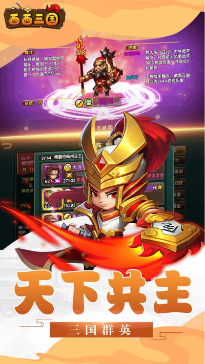 西西三国破解版