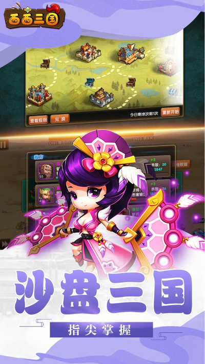 西西三国破解版