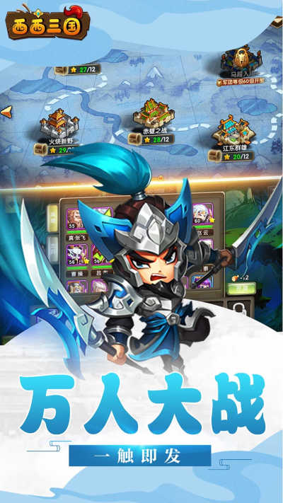 西西三国破解版