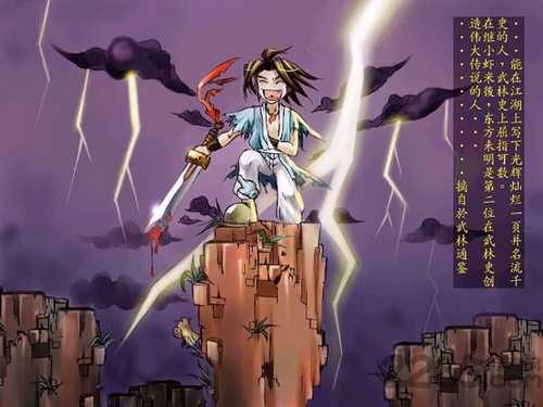 武侠群侠传破解版无限元宝