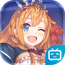 公主连结破解版