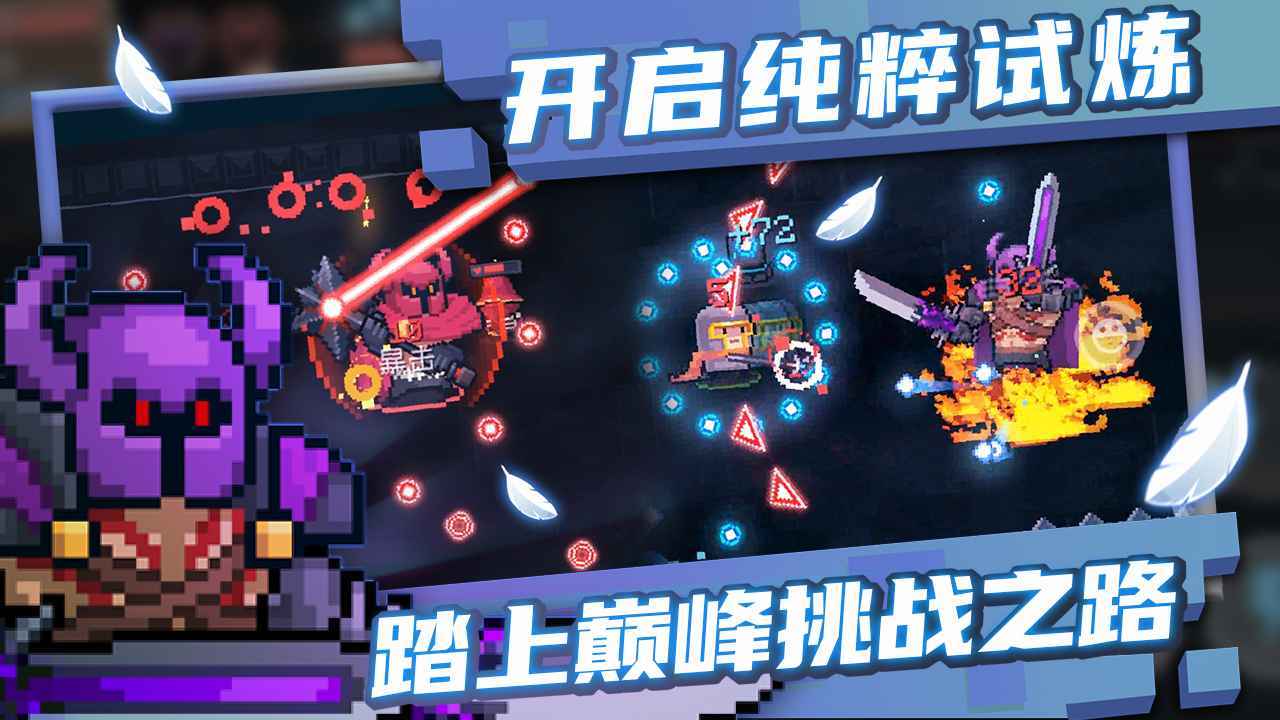 元气骑士破解版最新版4.0.2