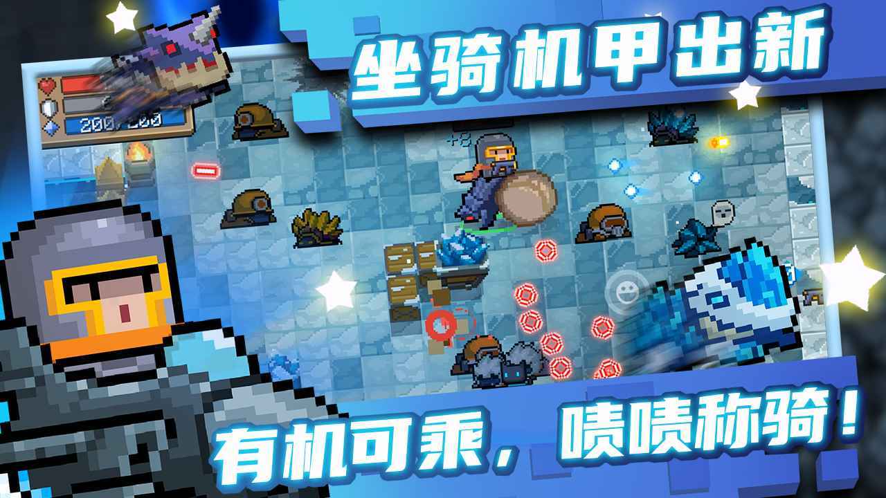 元气骑士破解版最新版4.0.2