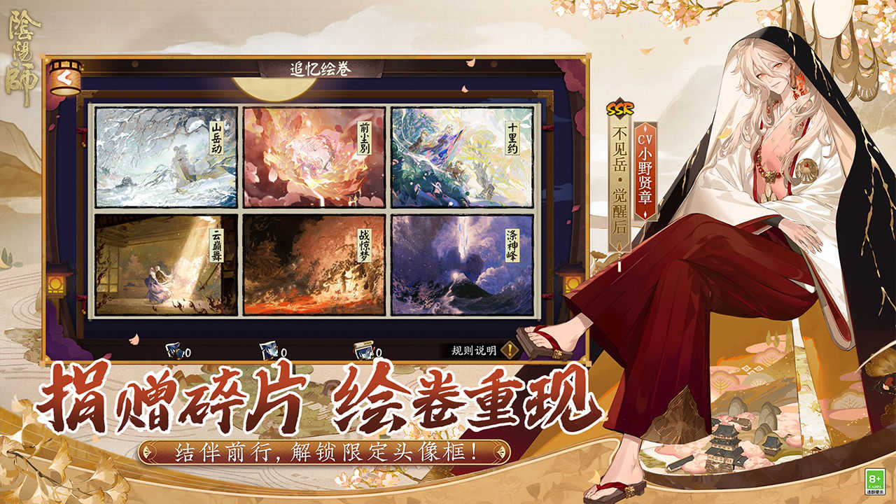 阴阳师网易版官方版2023