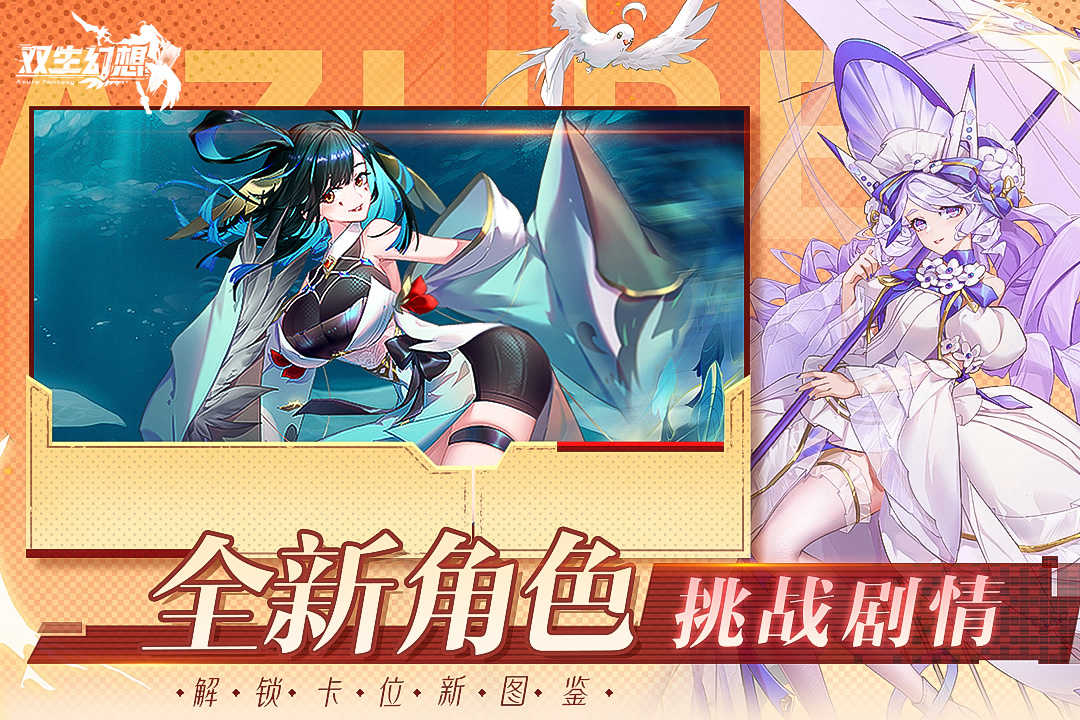 双生幻想破解版无限金币钻石