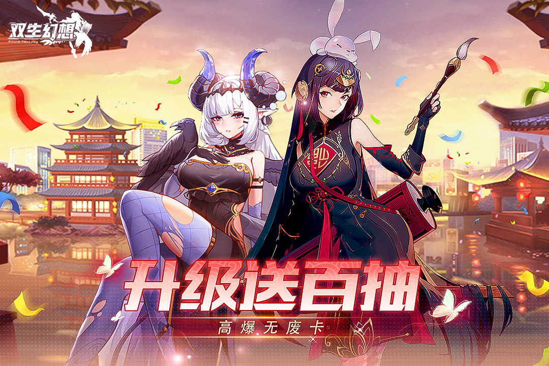 双生幻想破解版无限金币钻石