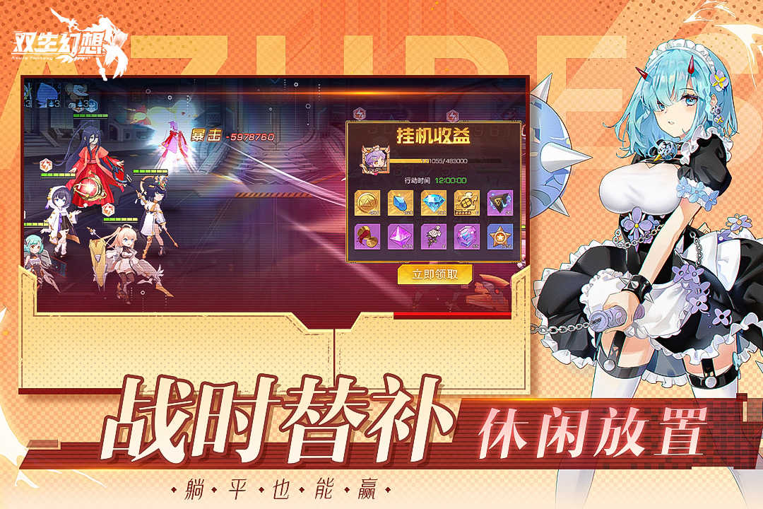 双生幻想破解版无限金币钻石