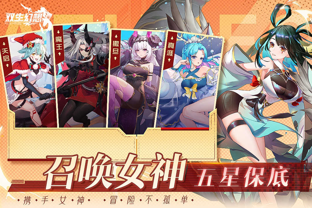 双生幻想破解版无限金币钻石