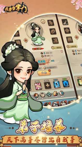 我要当掌门内购破解版