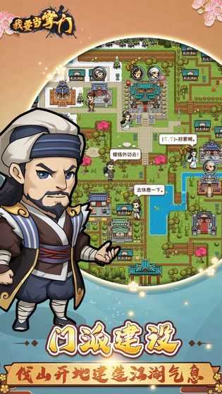 我要当掌门内购破解版