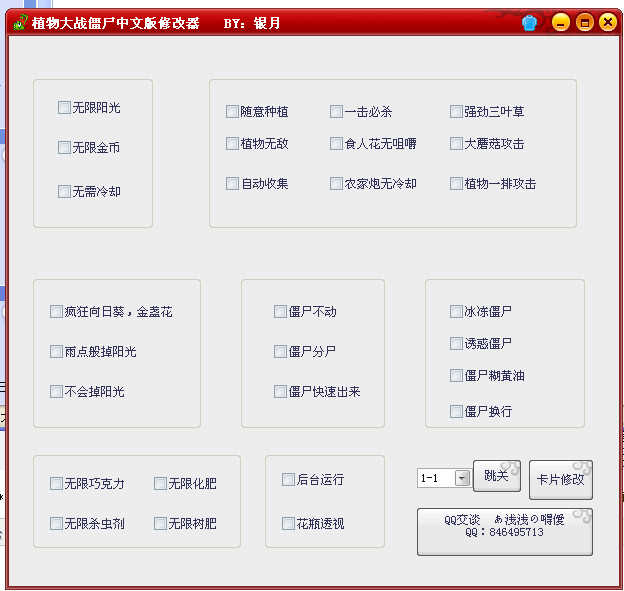 植物大战僵尸修改器31