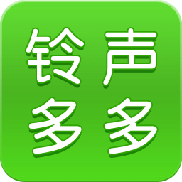 铃 声多多手机铃 声
