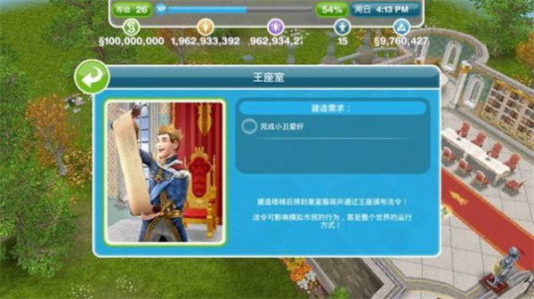 模拟人生移动版(安卓)