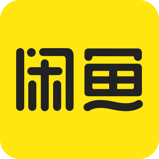 闲鱼网站二手市场