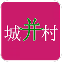 城并村