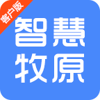 智慧牧原app