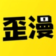 歪歪 漫画app最新版