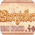 故事王中文版(（Storyteller）