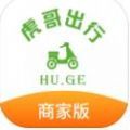 虎哥出行商家版