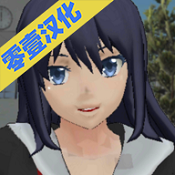 高校模拟少女