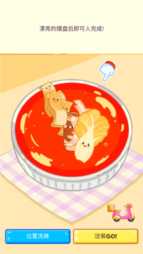 麻辣烫大师中文版