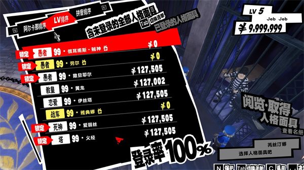 女神异闻录5皇家版存档