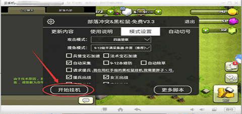 黑松鼠coc辅助安卓版