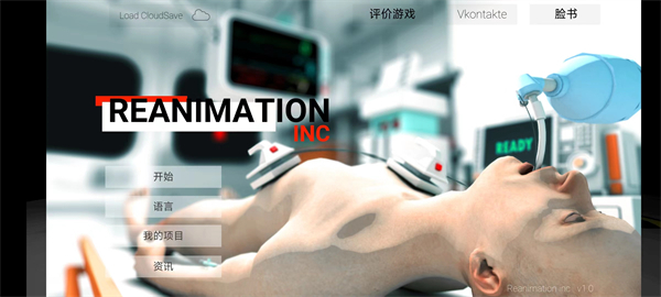 康复公司医疗模拟器中文版