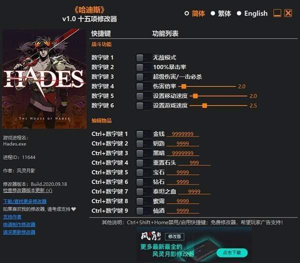 哈迪斯地狱之战多功能修改器