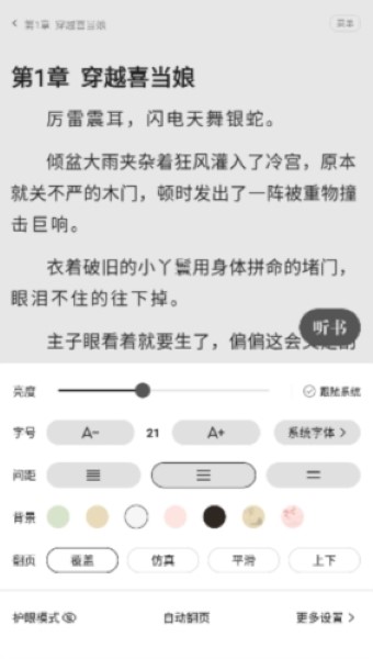 一番小说app