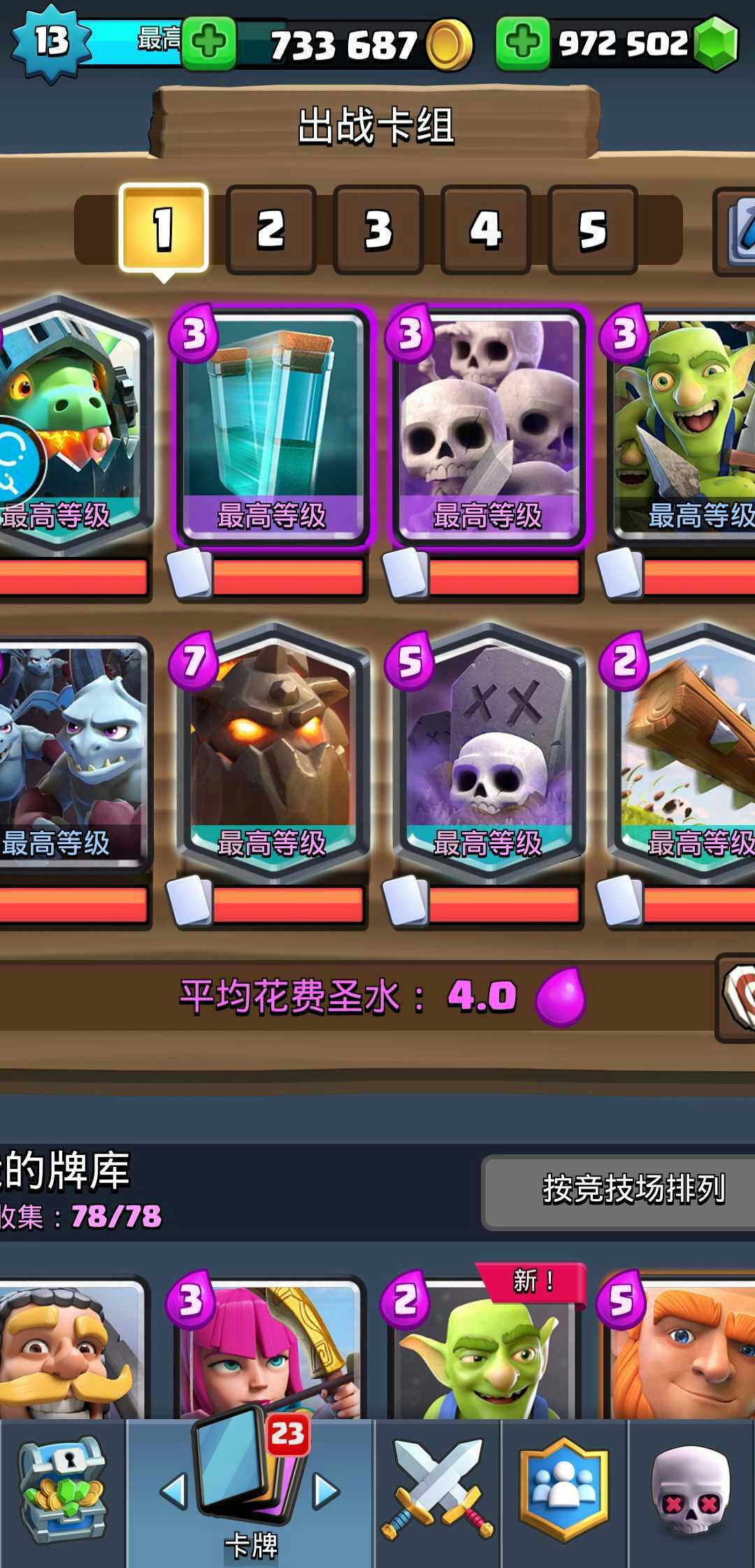 皇室战争破解版无限钻石无限金币