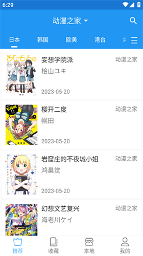 芝士漫画app