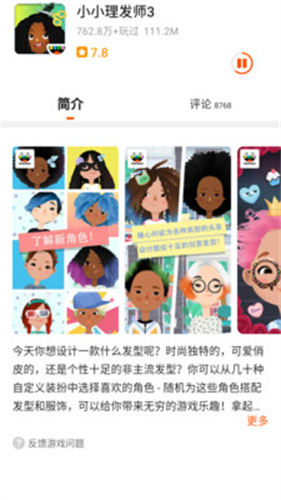 233乐园游戏助手32位